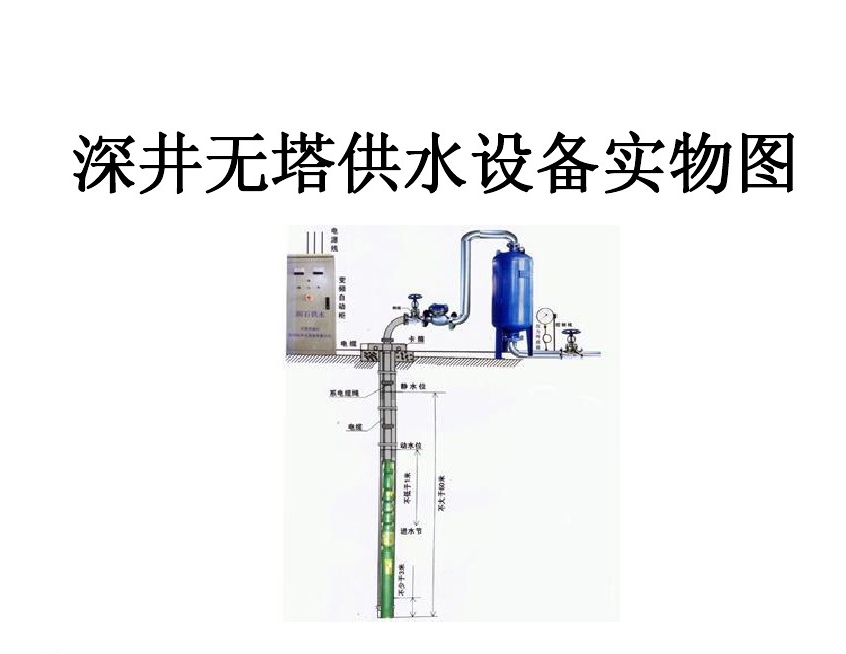 饶河县井泵无塔式供水设备